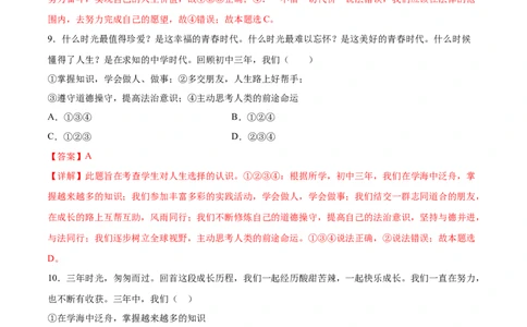 7.1回望成长-2021-2022学年九年级道德与法治下册深度学习同步课堂核心素养能力训练（部编版）（解析版）_1、初中学习资料_4-9、政治_4-9-6、初三道法下册_1.道法9下同步练习（13份）