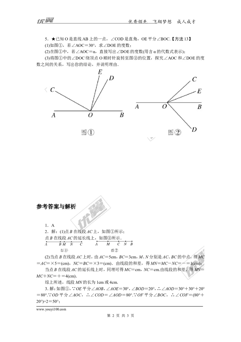 6.思想方法专题：线段与角计算中的思想方法_1、初中学习资料_4-2、数学_北师大版_北师大版初中数学7上_2022秋七数上(BS)--各阶段精品试题_精品专题