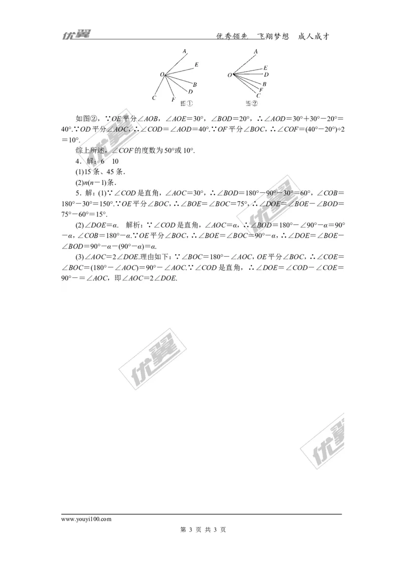 6.思想方法专题：线段与角计算中的思想方法_1、初中学习资料_4-2、数学_北师大版_北师大版初中数学7上_2022秋七数上(BS)--各阶段精品试题_精品专题