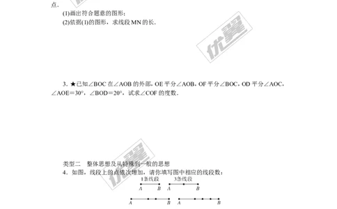 6.思想方法专题：线段与角计算中的思想方法_1、初中学习资料_4-2、数学_北师大版_北师大版初中数学7上_2022秋七数上(BS)--各阶段精品试题_精品专题