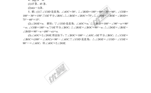 6.思想方法专题：线段与角计算中的思想方法_1、初中学习资料_4-2、数学_北师大版_北师大版初中数学7上_2022秋七数上(BS)--各阶段精品试题_精品专题