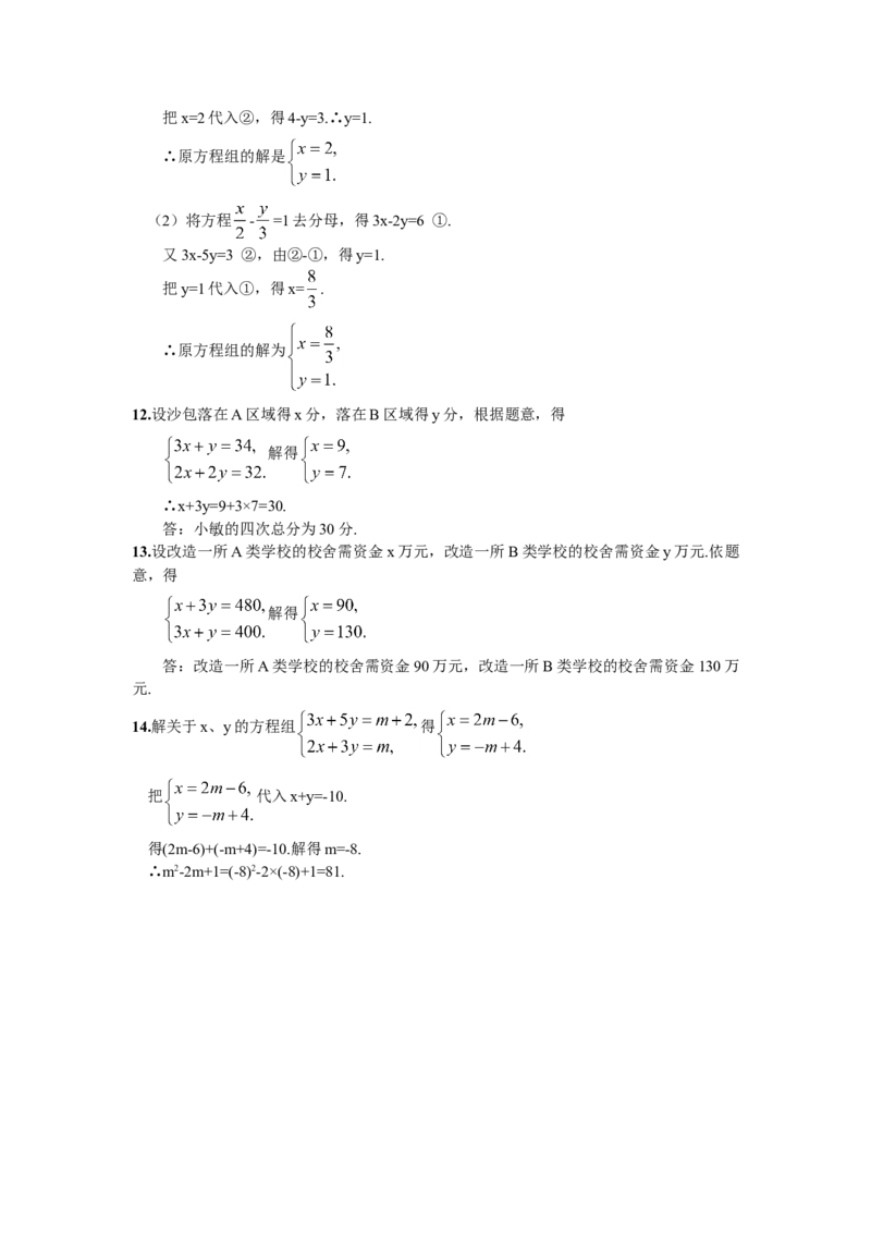 8.2消元&mdash;&mdash;解二元一次方程组第2课时用加减消元法解方程组_1、初中学习资料_4-2、数学_4-2-2、初一数学下册_人教数学七年级下课时练习（148份）_第8章二元一次方程组