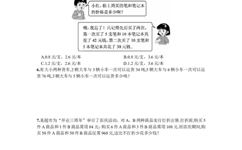 8.2消元&mdash;&mdash;解二元一次方程组第2课时用加减消元法解方程组_1、初中学习资料_4-2、数学_4-2-2、初一数学下册_人教数学七年级下课时练习（148份）_第8章二元一次方程组