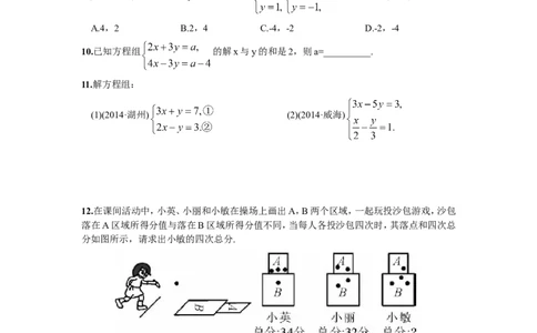 8.2消元&mdash;&mdash;解二元一次方程组第2课时用加减消元法解方程组_1、初中学习资料_4-2、数学_4-2-2、初一数学下册_人教数学七年级下课时练习（148份）_第8章二元一次方程组