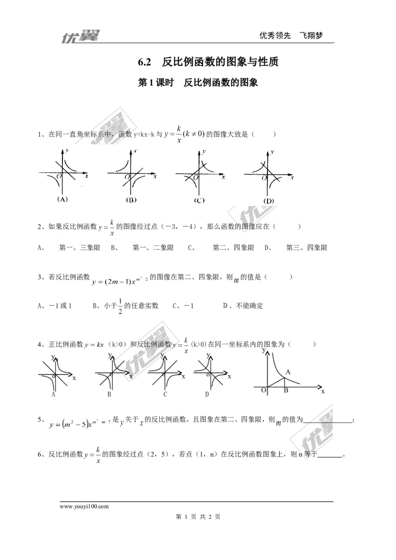 6.2第1课时反比例函数的图象2_1、初中学习资料_4-2、数学_北师大版_北师大版初中数学9上_2022秋九数上(BS)--各阶段精品试题_同步练习