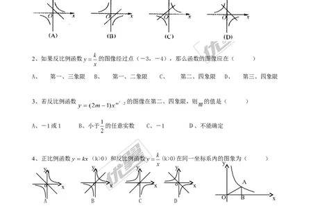 6.2第1课时反比例函数的图象2_1、初中学习资料_4-2、数学_北师大版_北师大版初中数学9上_2022秋九数上(BS)--各阶段精品试题_同步练习