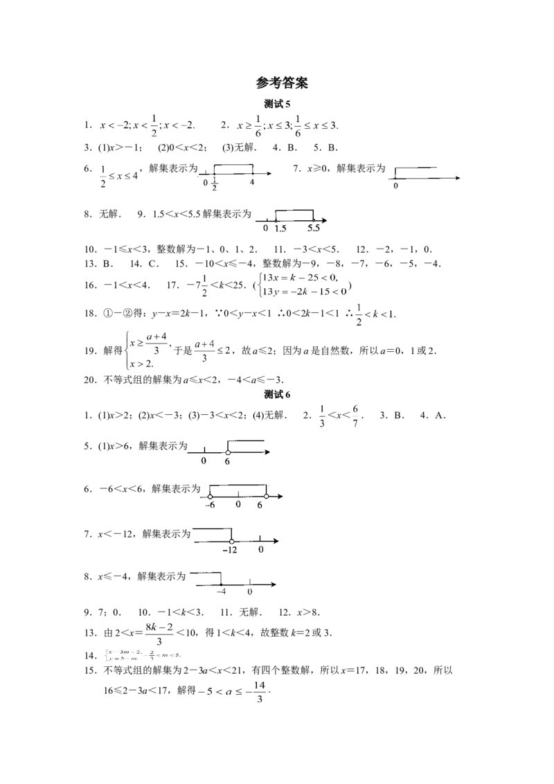 9.3一元一次不等式组　检测题3_1、初中学习资料_4-2、数学_4-2-2、初一数学下册_人教数学七年级下课时练习（148份）_同步练习（第3套含答案）（共59份）