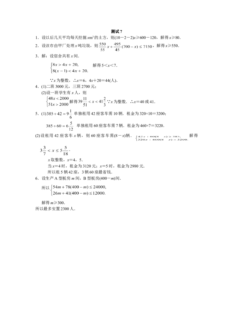 9.3一元一次不等式组　检测题3_1、初中学习资料_4-2、数学_4-2-2、初一数学下册_人教数学七年级下课时练习（148份）_同步练习（第3套含答案）（共59份）