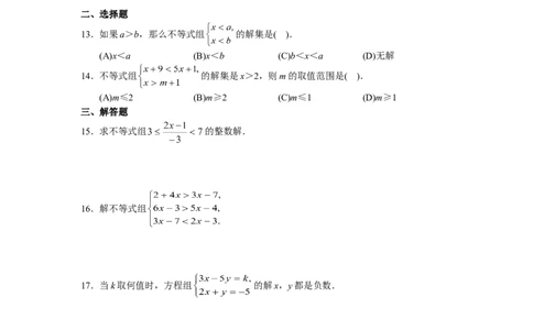9.3一元一次不等式组　检测题3_1、初中学习资料_4-2、数学_4-2-2、初一数学下册_人教数学七年级下课时练习（148份）_同步练习（第3套含答案）（共59份）