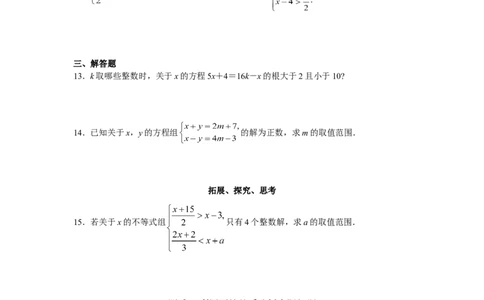 9.3一元一次不等式组　检测题3_1、初中学习资料_4-2、数学_4-2-2、初一数学下册_人教数学七年级下课时练习（148份）_同步练习（第3套含答案）（共59份）