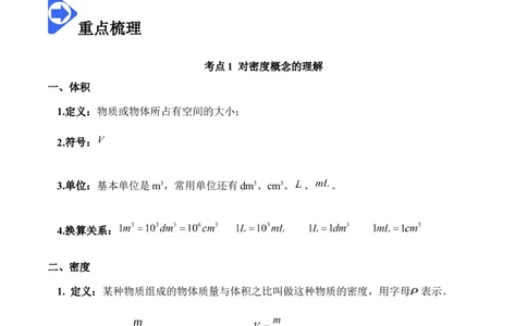 6.2密度（原卷版）_1、初中学习资料_4-4、物理_4-4-3、初二物理上册_2023更新_八年级物理上册同步课堂练习帮帮帮（精品推荐）