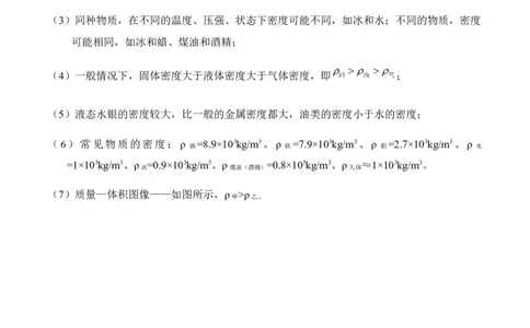 6.2密度（原卷版）_1、初中学习资料_4-4、物理_4-4-3、初二物理上册_2023更新_八年级物理上册同步课堂练习帮帮帮（精品推荐）