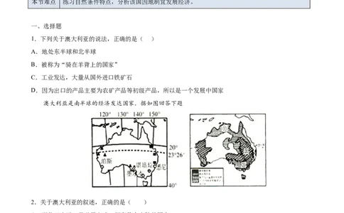 8.4.2澳大利亚&mdash;&mdash;经济-2021-2022学年七年级地理下册课后培优练（人教版）（原卷版）_1、初中学习资料_4-8、地理_4-8-2、初一地理下册_1.地理7下同步练习（38份）