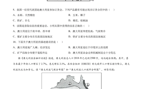 8.4.2澳大利亚&mdash;&mdash;经济-2021-2022学年七年级地理下册课后培优练（人教版）（原卷版）_1、初中学习资料_4-8、地理_4-8-2、初一地理下册_1.地理7下同步练习（38份）