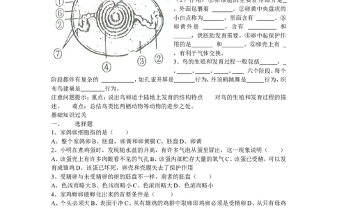 7.1.4《鸟的生殖和发育》同步练习3含答案_1、初中学习资料_4-6、生物_4-6-4、初二生物下册_1、同步练习（67份）_赠送同步练习53份_7.1生物的生殖和发育_第4节鸟的生殖和发育