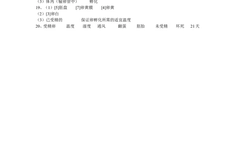 7.1.4《鸟的生殖和发育》同步练习3含答案_1、初中学习资料_4-6、生物_4-6-4、初二生物下册_1、同步练习（67份）_赠送同步练习53份_7.1生物的生殖和发育_第4节鸟的生殖和发育