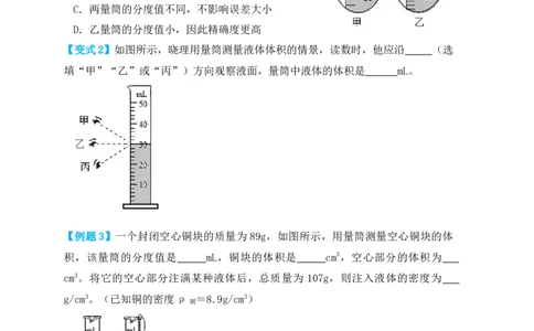6.3测量物体的密度（知识点+例题）（原卷版）_1、初中学习资料_4-4、物理_4-4-3、初二物理上册_人教版物理八年级上课时练习（104份）_课时练习第1套53