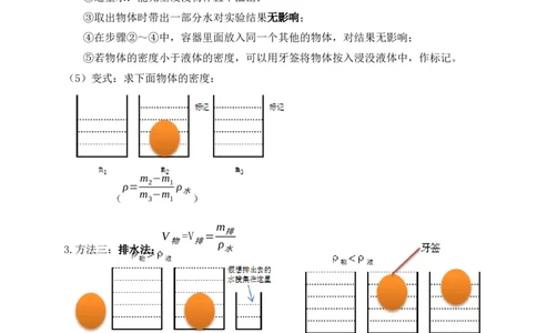 6.3测量物体的密度（知识点+例题）（原卷版）_1、初中学习资料_4-4、物理_4-4-3、初二物理上册_人教版物理八年级上课时练习（104份）_课时练习第1套53
