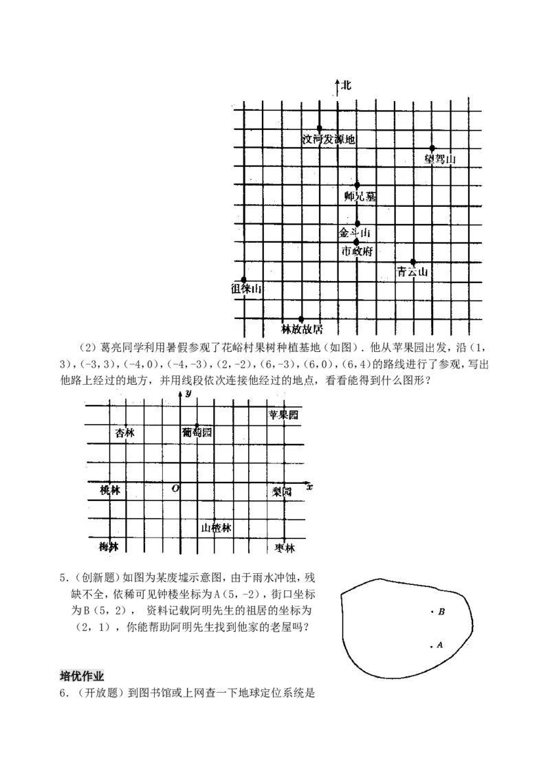 7.2用坐标表示地理位置检测题_1、初中学习资料_4-2、数学_4-2-2、初一数学下册_人教数学七年级下课时练习（148份）_同步练习（第3套含答案）（共59份）