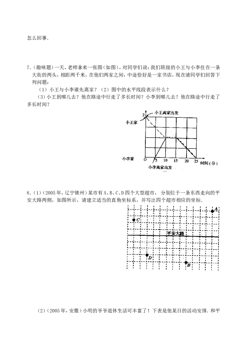 7.2用坐标表示地理位置检测题_1、初中学习资料_4-2、数学_4-2-2、初一数学下册_人教数学七年级下课时练习（148份）_同步练习（第3套含答案）（共59份）