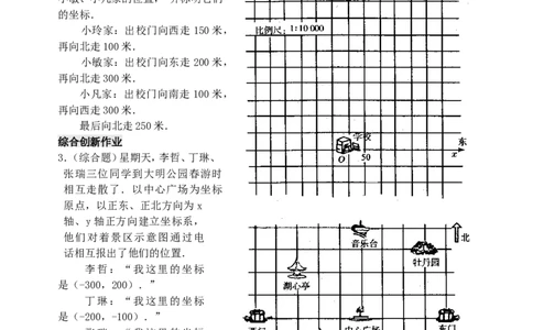 7.2用坐标表示地理位置检测题_1、初中学习资料_4-2、数学_4-2-2、初一数学下册_人教数学七年级下课时练习（148份）_同步练习（第3套含答案）（共59份）