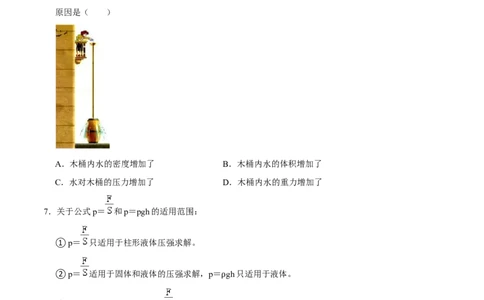 9.2.1液体压强的特点八年级物理下册课时同步分层训练（人教版）（原卷版）_1、初中学习资料_4-4、物理_4-4-4、初二物理下册_人教版物理八年级下课时练习（045份）_课时练习第2套25份