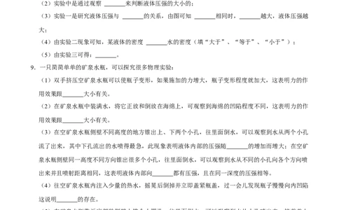9.2.1液体压强的特点八年级物理下册课时同步分层训练（人教版）（原卷版）_1、初中学习资料_4-4、物理_4-4-4、初二物理下册_人教版物理八年级下课时练习（045份）_课时练习第2套25份