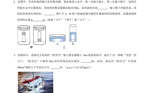 9.2.1液体压强的特点八年级物理下册课时同步分层训练（人教版）（原卷版）_1、初中学习资料_4-4、物理_4-4-4、初二物理下册_人教版物理八年级下课时练习（045份）_课时练习第2套25份