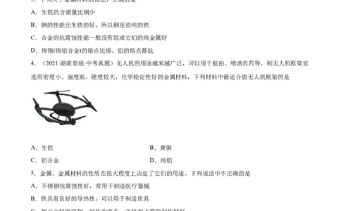 8.1.2合金（人教版）（原卷版）_1、初中学习资料_4-5、化学_4-5-5、初三化学下册_人教化学九年级下课时练习（072份）_九年级化学下册同步课时轻松过（人教版）