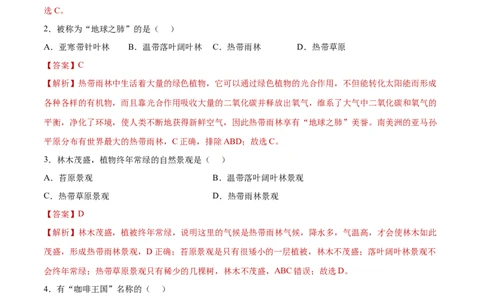 9.2巴西（练习）-2021-2022学年七年级地理下册同步精品课堂（人教版）_1、初中学习资料_4-8、地理_4-8-2、初一地理下册_1.地理7下同步练习（38份）