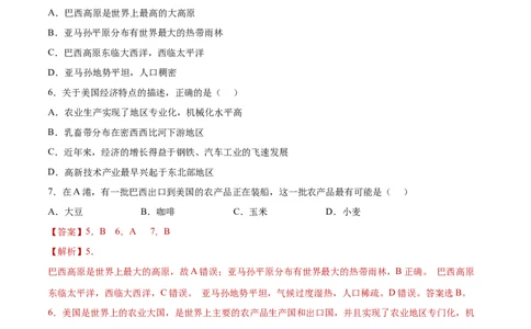 9.2巴西（练习）-2021-2022学年七年级地理下册同步精品课堂（人教版）_1、初中学习资料_4-8、地理_4-8-2、初一地理下册_1.地理7下同步练习（38份）