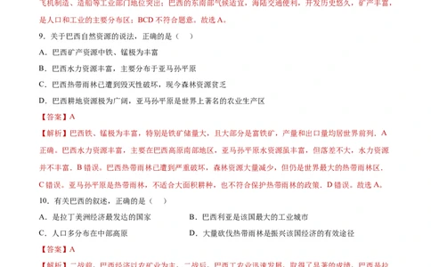 9.2巴西（练习）-2021-2022学年七年级地理下册同步精品课堂（人教版）_1、初中学习资料_4-8、地理_4-8-2、初一地理下册_1.地理7下同步练习（38份）
