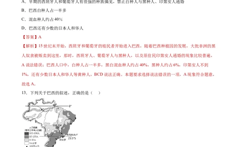 9.2巴西（练习）-2021-2022学年七年级地理下册同步精品课堂（人教版）_1、初中学习资料_4-8、地理_4-8-2、初一地理下册_1.地理7下同步练习（38份）