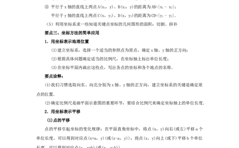 7.3《平面直角坐标系》章末复习（基础巩固）-2020-2021学年七年级数学下册要点突破与同步训练（人教版）(27154914)_1、初中学习资料_4-2、数学_4-2-2、初一数学下册