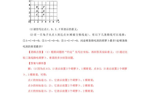 7.3《平面直角坐标系》章末复习（基础巩固）-2020-2021学年七年级数学下册要点突破与同步训练（人教版）(27154914)_1、初中学习资料_4-2、数学_4-2-2、初一数学下册