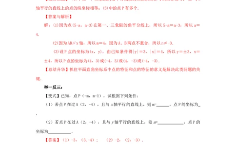 7.3《平面直角坐标系》章末复习（基础巩固）-2020-2021学年七年级数学下册要点突破与同步训练（人教版）(27154914)_1、初中学习资料_4-2、数学_4-2-2、初一数学下册