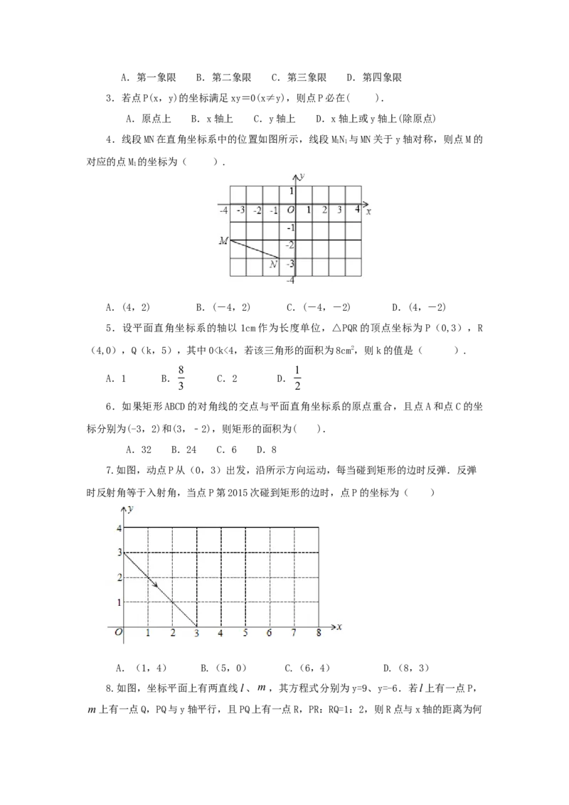 7.3《平面直角坐标系》章末复习（基础巩固）-2020-2021学年七年级数学下册要点突破与同步训练（人教版）(27154914)_1、初中学习资料_4-2、数学_4-2-2、初一数学下册