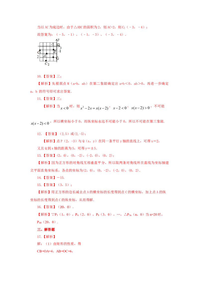 7.3《平面直角坐标系》章末复习（基础巩固）-2020-2021学年七年级数学下册要点突破与同步训练（人教版）(27154914)_1、初中学习资料_4-2、数学_4-2-2、初一数学下册