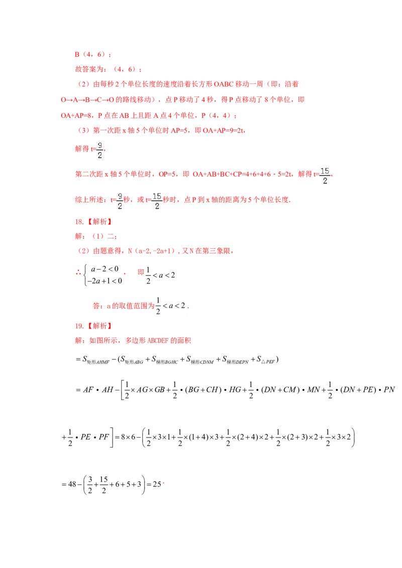 7.3《平面直角坐标系》章末复习（基础巩固）-2020-2021学年七年级数学下册要点突破与同步训练（人教版）(27154914)_1、初中学习资料_4-2、数学_4-2-2、初一数学下册