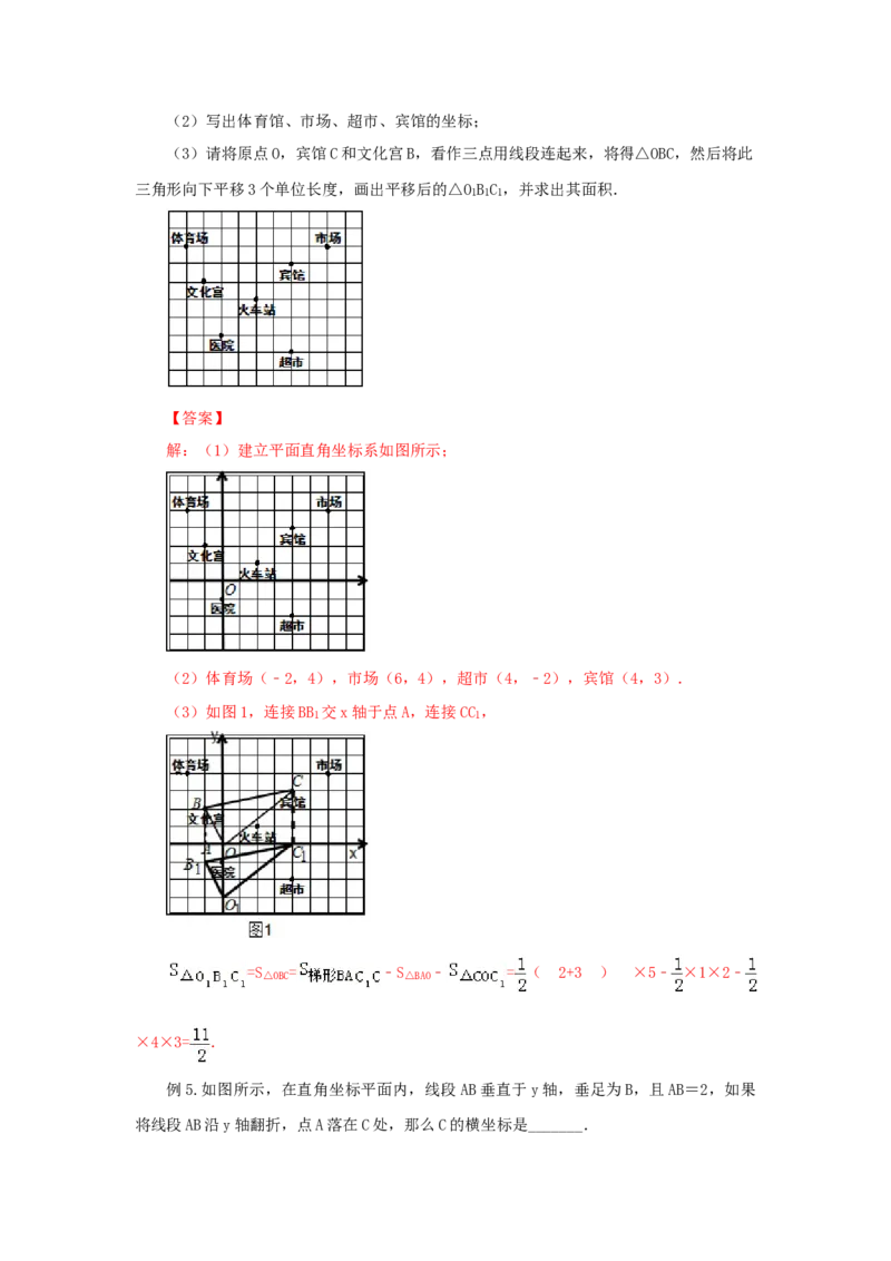 7.3《平面直角坐标系》章末复习（基础巩固）-2020-2021学年七年级数学下册要点突破与同步训练（人教版）(27154914)_1、初中学习资料_4-2、数学_4-2-2、初一数学下册