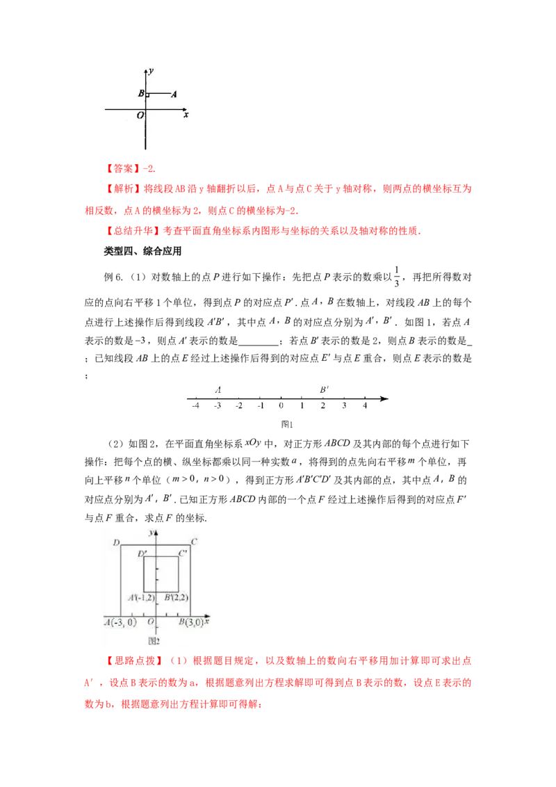 7.3《平面直角坐标系》章末复习（基础巩固）-2020-2021学年七年级数学下册要点突破与同步训练（人教版）(27154914)_1、初中学习资料_4-2、数学_4-2-2、初一数学下册