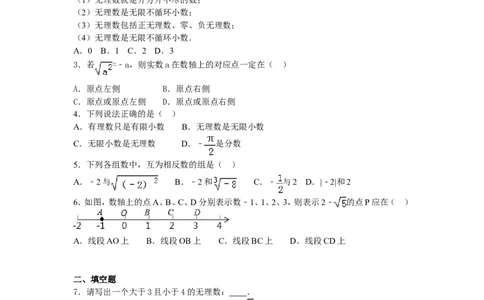 6.3《实数》同步练习_1、初中学习资料_4-2、数学_4-2-2、初一数学下册_人教数学七年级下课时练习（148份）_同步练习（第2套含答案）（共34份）_第6章实数