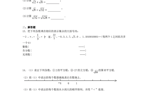 6.3《实数》同步练习_1、初中学习资料_4-2、数学_4-2-2、初一数学下册_人教数学七年级下课时练习（148份）_同步练习（第2套含答案）（共34份）_第6章实数