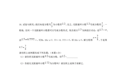 6.3《实数》同步练习_1、初中学习资料_4-2、数学_4-2-2、初一数学下册_人教数学七年级下课时练习（148份）_同步练习（第2套含答案）（共34份）_第6章实数