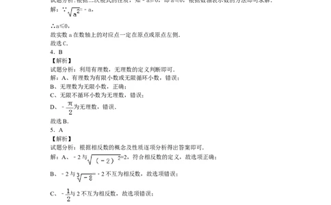 6.3《实数》同步练习_1、初中学习资料_4-2、数学_4-2-2、初一数学下册_人教数学七年级下课时练习（148份）_同步练习（第2套含答案）（共34份）_第6章实数