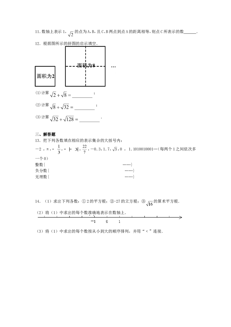 6.3《实数》同步练习_1、初中学习资料_4-2、数学_4-2-2、初一数学下册_人教数学七年级下课时练习（148份）_同步练习（第2套含答案）（共34份）_第6章实数