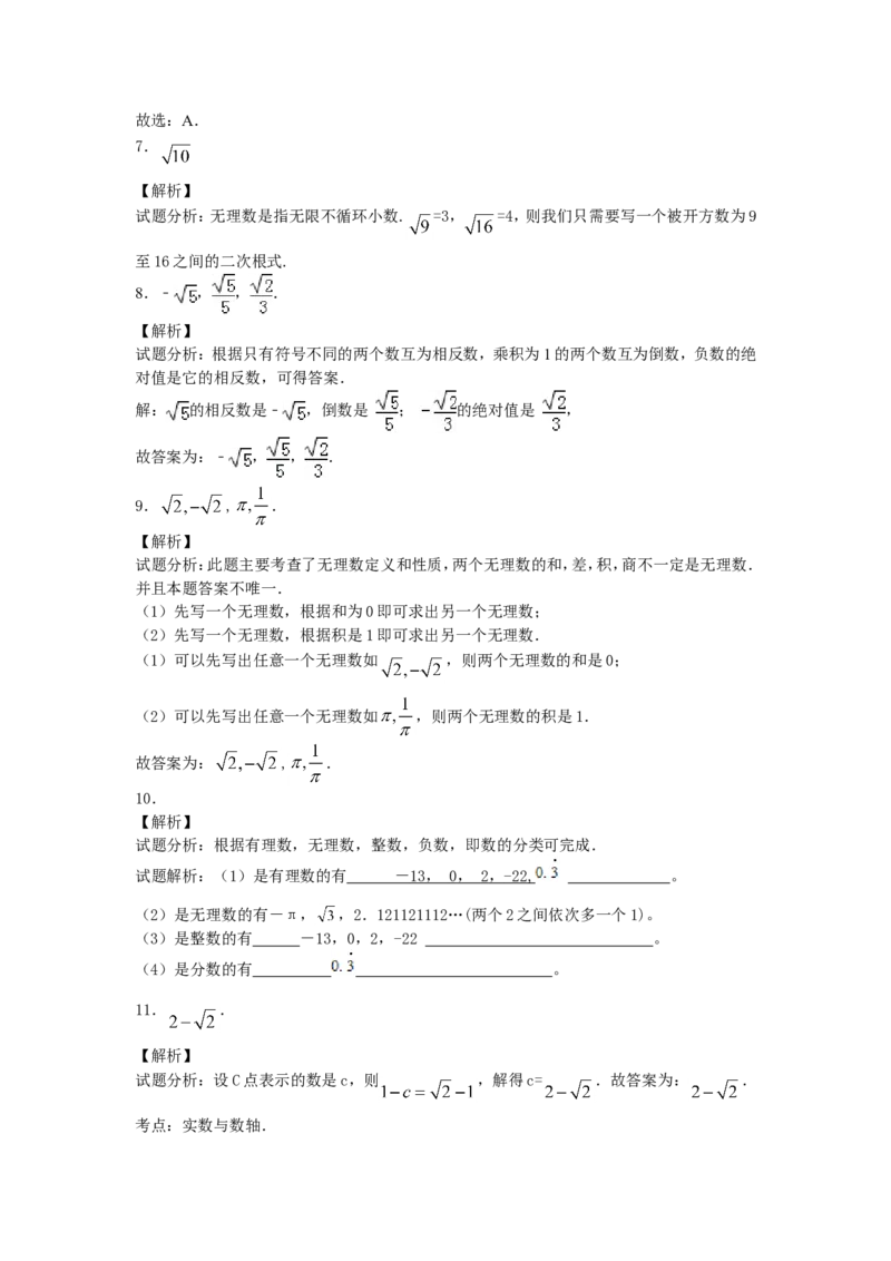 6.3《实数》同步练习_1、初中学习资料_4-2、数学_4-2-2、初一数学下册_人教数学七年级下课时练习（148份）_同步练习（第2套含答案）（共34份）_第6章实数