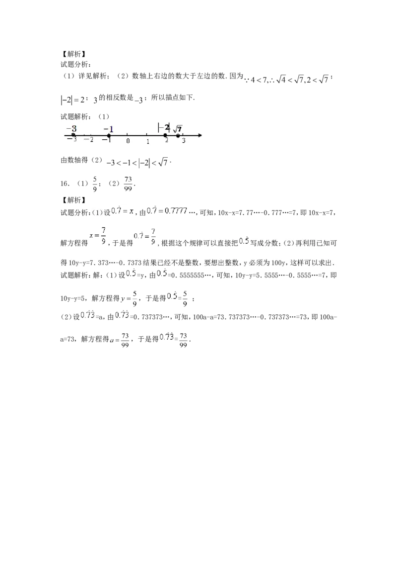 6.3《实数》同步练习_1、初中学习资料_4-2、数学_4-2-2、初一数学下册_人教数学七年级下课时练习（148份）_同步练习（第2套含答案）（共34份）_第6章实数