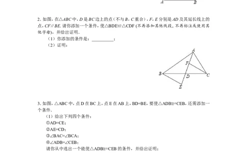 8年级数学人教版上册同步练习12.1全等三角形12.2三角形全等的判定（含答案解析）_1、初中学习资料_4-2、数学_4-2-3、初二数学上册_人教数学八年级上课时练习（111份）