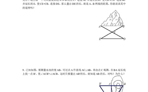 8年级数学人教版上册同步练习12.1全等三角形12.2三角形全等的判定（含答案解析）_1、初中学习资料_4-2、数学_4-2-3、初二数学上册_人教数学八年级上课时练习（111份）